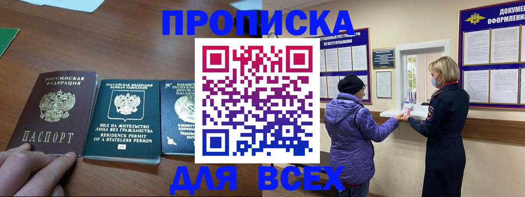 временная регистрация гарантия в Донецке