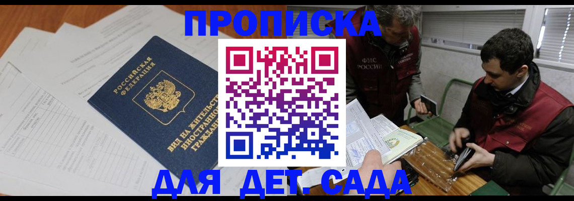 прописка законно в Донецке
