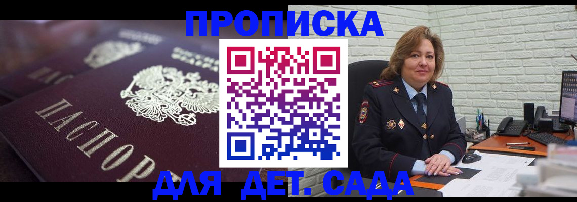 временная регистрация недорого в Донецке