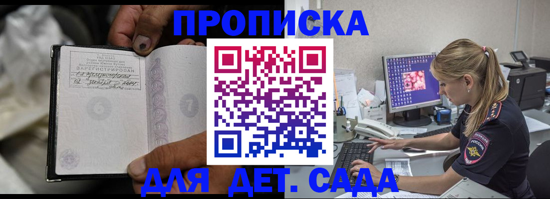прописка ребенка в Донецке
