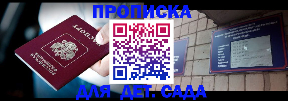 купить прописку в Донецке