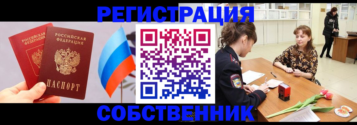 где прописаться в Донецке