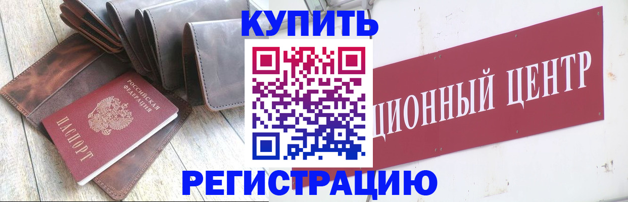 прописка для кредита в Донецке